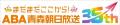YouTube版を配信中 青森朝日放送制作 テレメンタリ YouTube版を配信中 青森朝日放送制作 テレメンタリ