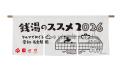 地元愛あふれる応援団・ドアラ&グランパスくん登場、 地元愛あふれる応援団・ドアラ&グランパスくん登場、