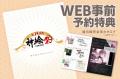 超人気イラストレーター「神絵師」が集結――15周年を迎