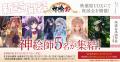 超人気イラストレーター「神絵師」が集結――15周年を迎