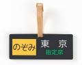 鉄道好きタレント・鈴川絢子さんとの共同開発第utf-8 鉄道好きタレント・鈴川絢子さんとの共同開発第utf-8