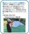 六甲山アスレチックパークGREENIA「真夏の雪まつutf-8 六甲山アスレチックパークGREENIA「真夏の雪まつutf-8