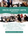 【秋田留学】DELTA ACADEMY AKITA　2026 SUMMER