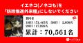 環境省「イエネコ,イヌ」掲載撤回へ どうぶつ基金が 環境省「イエネコ,イヌ」掲載撤回へ どうぶつ基金が