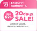 高速バス「WILLER EXPRESS」20周年記念企画 第一弾ご