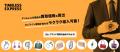 【地域密着 協賛】リユース業界の株式会社タイムレス 【地域密着 協賛】リユース業界の株式会社タイムレス