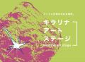 吉祥寺ゆかりの気鋭グラフィックデザイナー・Akira Ue 吉祥寺ゆかりの気鋭グラフィックデザイナー・Akira Ue