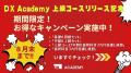 FRONTEOグループのアルネッツ、DX人材内製化を支援す FRONTEOグループのアルネッツ、DX人材内製化を支援す