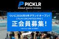 「PICKLR MAKUHARI」で夏休みのキッズ向けピックルボ 「PICKLR MAKUHARI」で夏休みのキッズ向けピックルボ