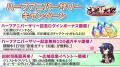 恋姫全シリーズ集結!DMM GAMES『恋姫†大戦』ハーフア 恋姫全シリーズ集結!DMM GAMES『恋姫†大戦』ハーフア
