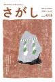 【佐賀市】市報さがの表紙イラストが巨大アートに！佐