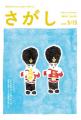 【佐賀市】市報さがの表紙イラストが巨大アートに！佐