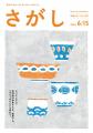 【佐賀市】市報さがの表紙イラストが巨大アートに！佐