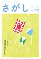 【佐賀市】市報さがの表紙イラストが巨大アートに！佐