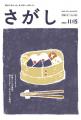 【佐賀市】市報さがの表紙イラストが巨大アートに！佐