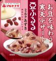 【被災地支援】蒸し豆や寒天ゼリーなど計1万2000個を 【被災地支援】蒸し豆や寒天ゼリーなど計1万2000個を
