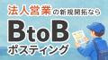 【8月末までの限定】WEB広告高騰に悩む企業へ!山手線 【8月末までの限定】WEB広告高騰に悩む企業へ!山手線