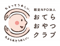 公益財団法人 社会貢献支援財団 第65回「社会貢献者表 公益財団法人 社会貢献支援財団 第65回「社会貢献者表