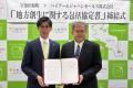京都府宇治田原町の地方創生に関する包括連携協定締結 京都府宇治田原町の地方創生に関する包括連携協定締結