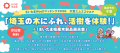 【埼玉県】「さいたまWooDマッチング2026 埼玉の木に 【埼玉県】「さいたまWooDマッチング2026 埼玉の木に