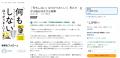 YouTube登録16万人超・BAZZI氏の新刊『「何もしない」