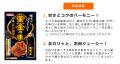 焼肉のたれ売上No.1(※)の「黄金の味」と夢のコラボレ