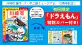 初回限定で「ドラえもん」描き下ろし特別カバー付き! 初回限定で「ドラえもん」描き下ろし特別カバー付き!