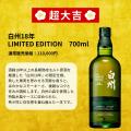 【頂点は白州18年リミテッドエディション】限定566口