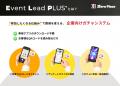 Event Lead PLUS(ELP)、Apple Pay・Google Payに対 Event Lead PLUS(ELP)、Apple Pay・Google Payに対