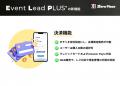 Event Lead PLUS(ELP)、Apple Pay・Google Payに対 Event Lead PLUS(ELP)、Apple Pay・Google Payに対