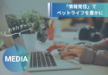 犬と人が共に地域を元気にする社会へ―ペットツーリズ 犬と人が共に地域を元気にする社会へ―ペットツーリズ