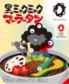 EXPO2025 公式ライセンス商品「黒ミャクミャク 麻辣湯 EXPO2025 公式ライセンス商品「黒ミャクミャク 麻辣湯