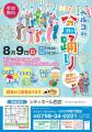 【シティホール西宮】参加無料!8月9日(日)に「ベルコ 【シティホール西宮】参加無料!8月9日(日)に「ベルコ