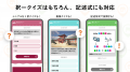 batonグループ会社・vildas提供のスタンプラリーシス batonグループ会社・vildas提供のスタンプラリーシス