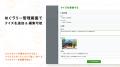 batonグループ会社・vildas提供のスタンプラリーシス batonグループ会社・vildas提供のスタンプラリーシス