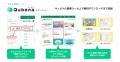 AI型教材「キュビナ」、教科単元連動の探究学習プログ AI型教材「キュビナ」、教科単元連動の探究学習プログ