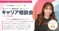 patoワークス、「キャリア相談会」をスタート patoワークス、「キャリア相談会」をスタート