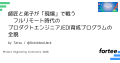 hacomono、Product Engineering Conferenceを共同設立 hacomono、Product Engineering Conferenceを共同設立