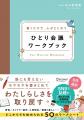 『凛として、強く生きていく「わたしブランド」という