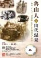 【加賀温泉郷】文化が彩る湯の街”山代温泉”で受け継が