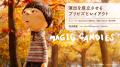 アニメーター必見オンラインフェス『CGWORLD MASTERCL