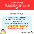 被災地支援へのご協力に感謝 「令和8年熊本地震 緊急 被災地支援へのご協力に感謝 「令和8年熊本地震 緊急