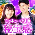 ABCラジオPodcast「ニッキューナナの秘宝感」、FANZA ABCラジオPodcast「ニッキューナナの秘宝感」、FANZA