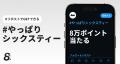 【シックスティーパーセント8周年】3,000以上のアジア 【シックスティーパーセント8周年】3,000以上のアジア