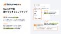 株式会社グッドパッチが「バクラク勤怠」を導入。締日 株式会社グッドパッチが「バクラク勤怠」を導入。締日