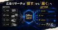 DPro MCP導入企業で競合リサーチ工数約1/20、広告業務 DPro MCP導入企業で競合リサーチ工数約1/20、広告業務