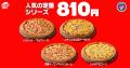 【毎月ピザハットの「ハットの日」は超おトクな3日間 【毎月ピザハットの「ハットの日」は超おトクな3日間