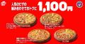 【毎月ピザハットの「ハットの日」は超おトクな3日間 【毎月ピザハットの「ハットの日」は超おトクな3日間