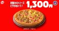 【毎月ピザハットの「ハットの日」は超おトクな3日間 【毎月ピザハットの「ハットの日」は超おトクな3日間