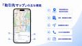 外出先での周辺企業の確認から商談記録までを一気通貫 外出先での周辺企業の確認から商談記録までを一気通貫